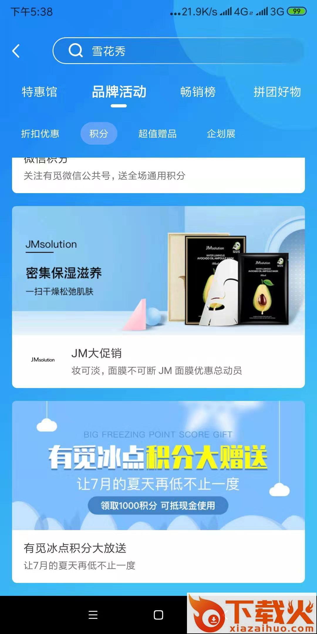 有觅直购截图1