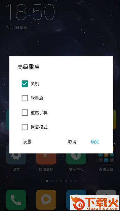 高级电源按钮APP-启动选项截图2