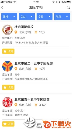 新浪升学帮截图2