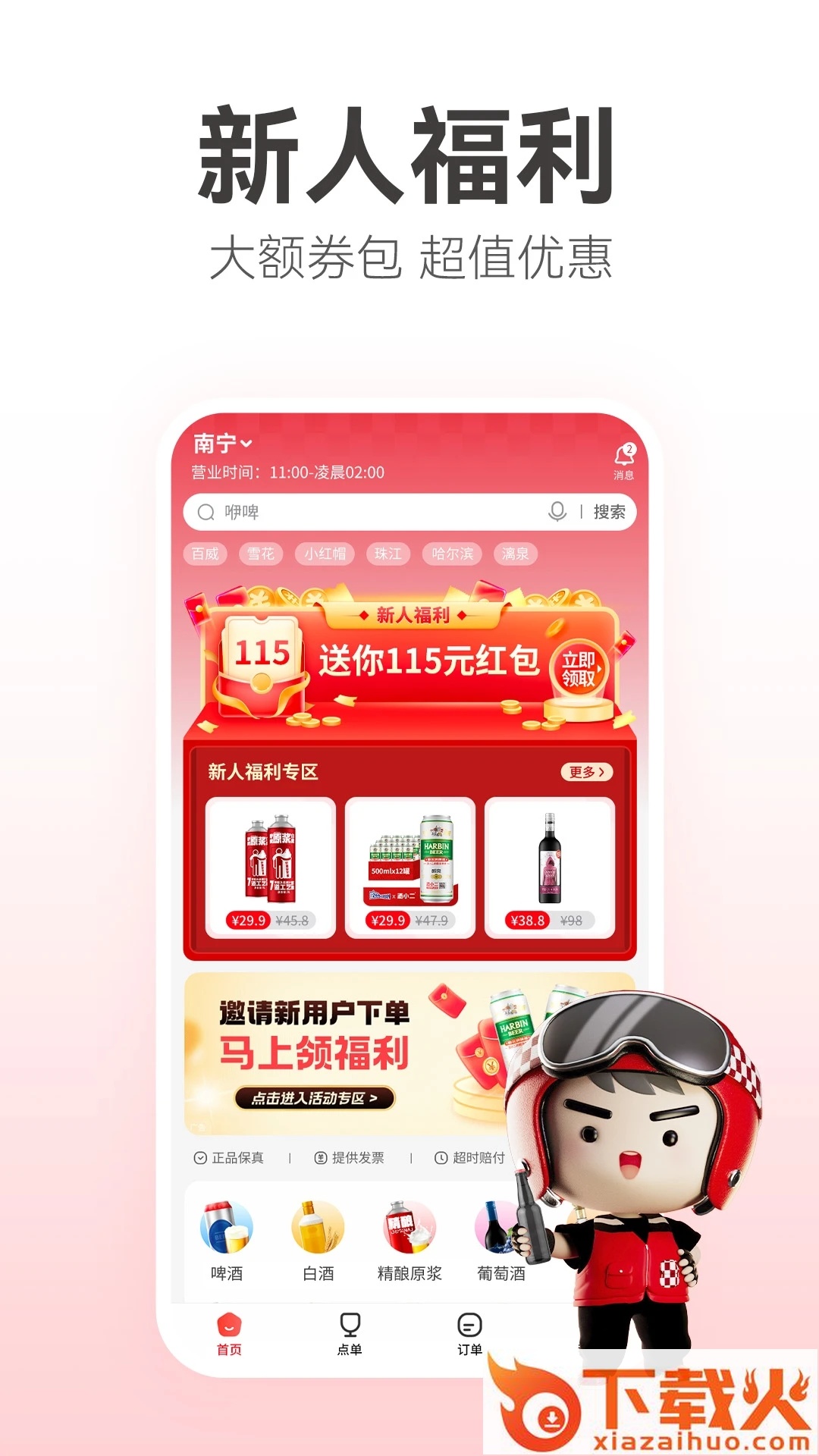 酒小二配送app下载截图1