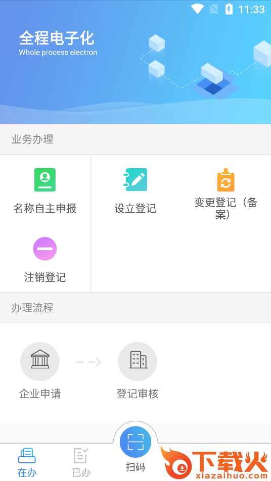 山西掌上登记(山西全程电子化工商登记管理系统)截图2