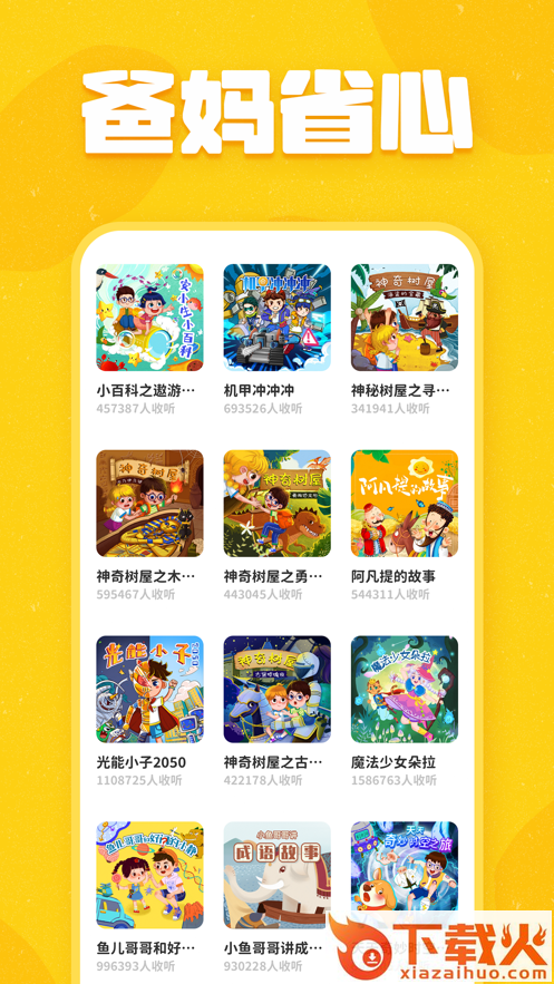 趣米儿童故事app截图2