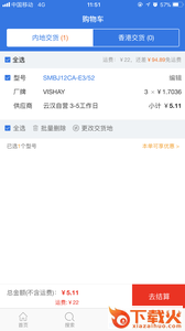 云汉芯城截图2