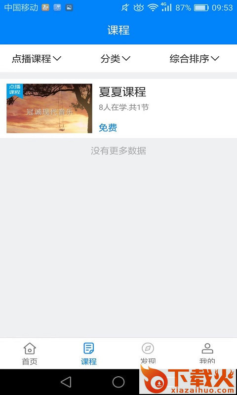 冠诚鼓校app截图2