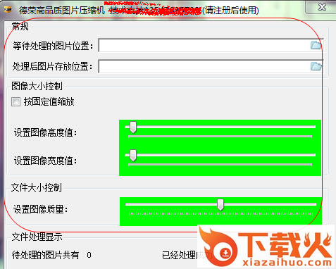 德荣高品质图片压缩工具 v1.0 绿色版 截图1