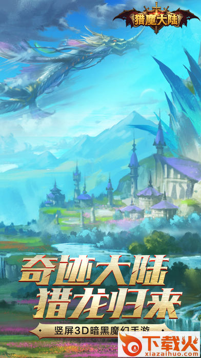 猎魔大陆截图2