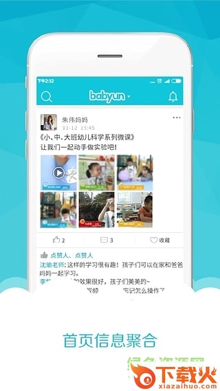 贝贝云3 苹果版