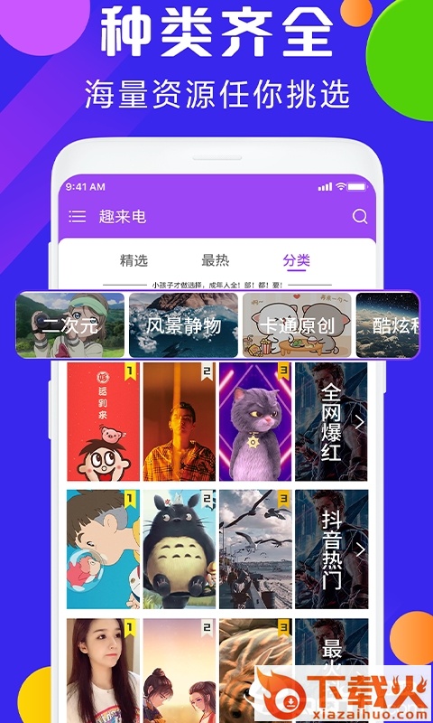 趣来电秀app截图2