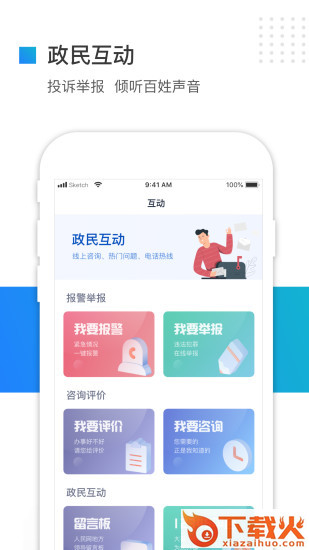 冀时办电脑客户端 v3.0.7 pc最新版 截图1