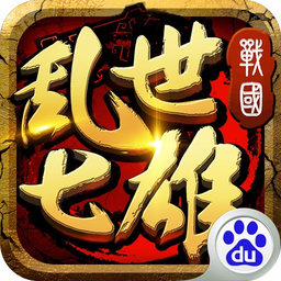 乱世七雄手游百度版下载 v1.2 安卓版
