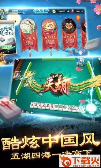 欢乐麻将升级版截图2