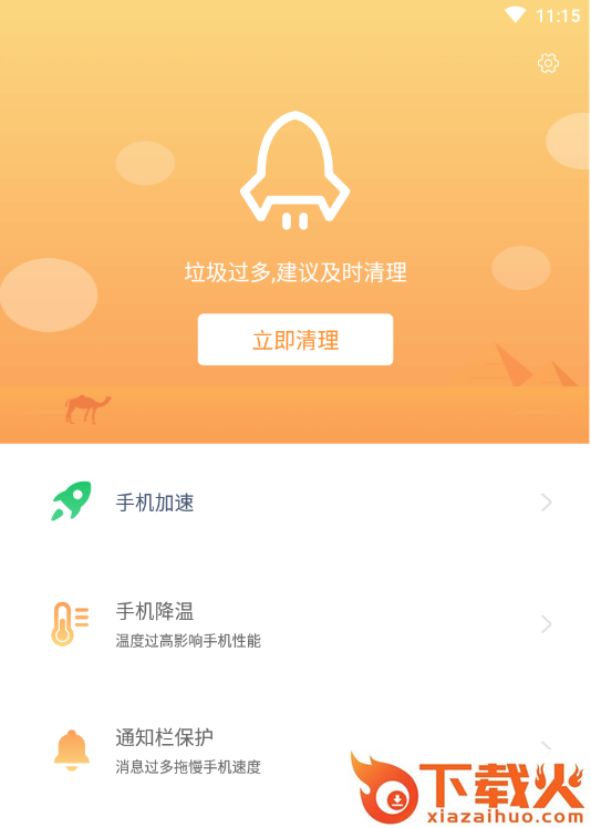 手机加速神器官方下载截图3