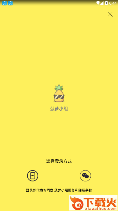 菠萝小组app截图1