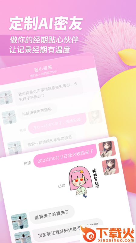 小柚酱app截图1