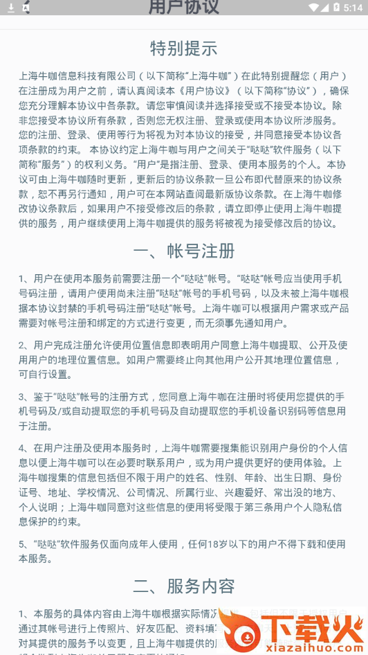 哒哒交友app截图2