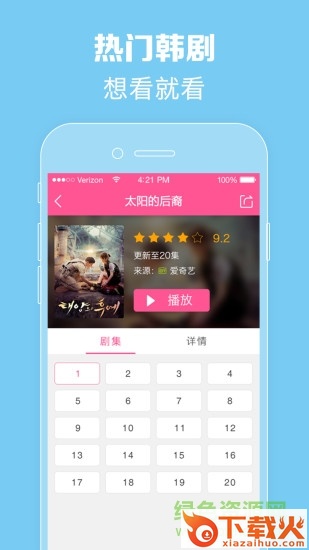 韩剧tv客户端