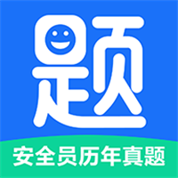 安全员历年考试试题app下载-安全员历年真题v1.0.0 安卓版