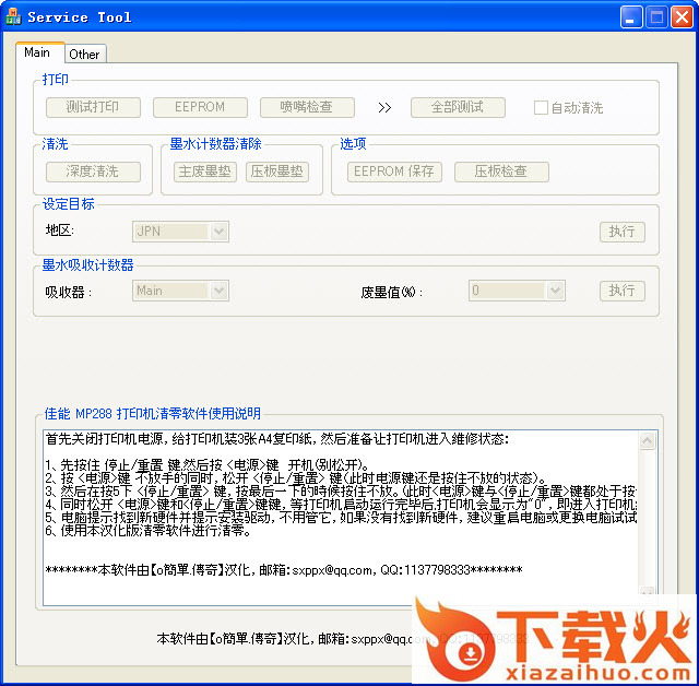 canon mp288清零软件 v1.0 绿色中文版 截图1
