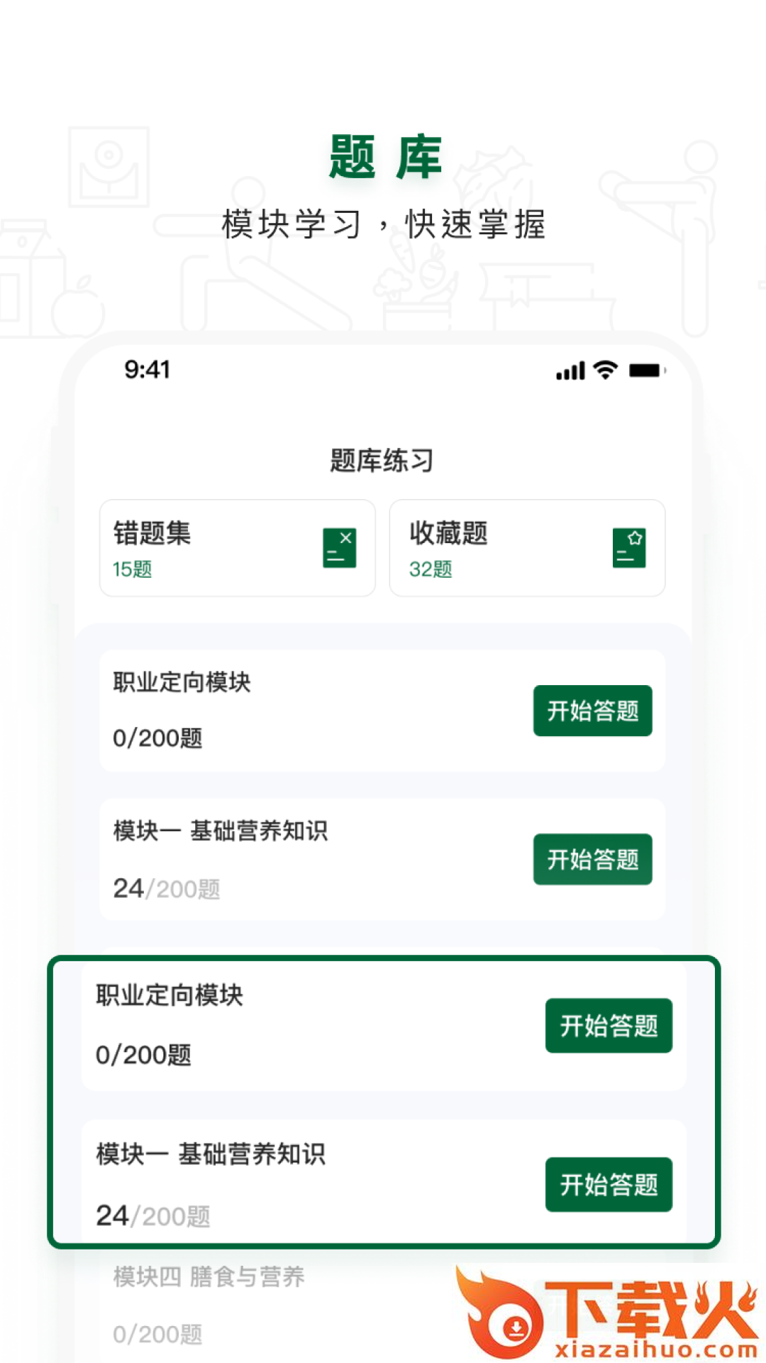 营养管理师app v2.2.5 安卓版截图1