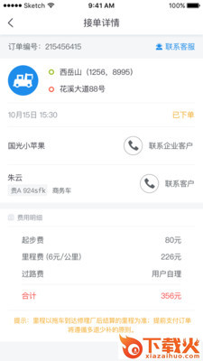 拖车侠司机端app截图1