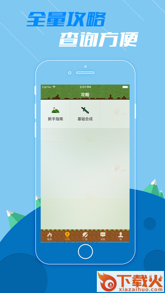 MC我的世界掌游宝app截图2