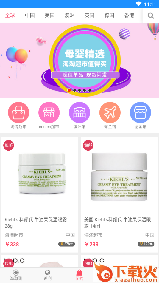 淘尽比价截图2