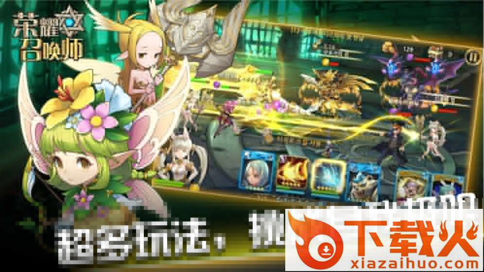 荣耀召唤师腾讯版截图1