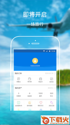 趣旅旅行app截图2