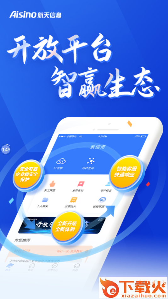 爱信诺app截图2