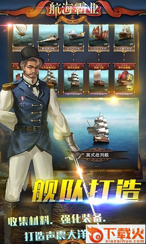 航海霸业截图2