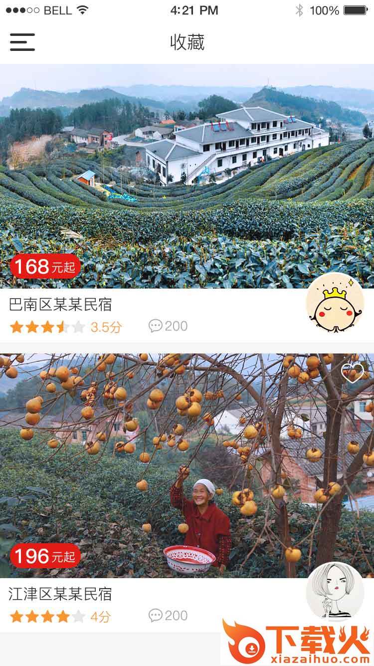 巴渝民宿截图2