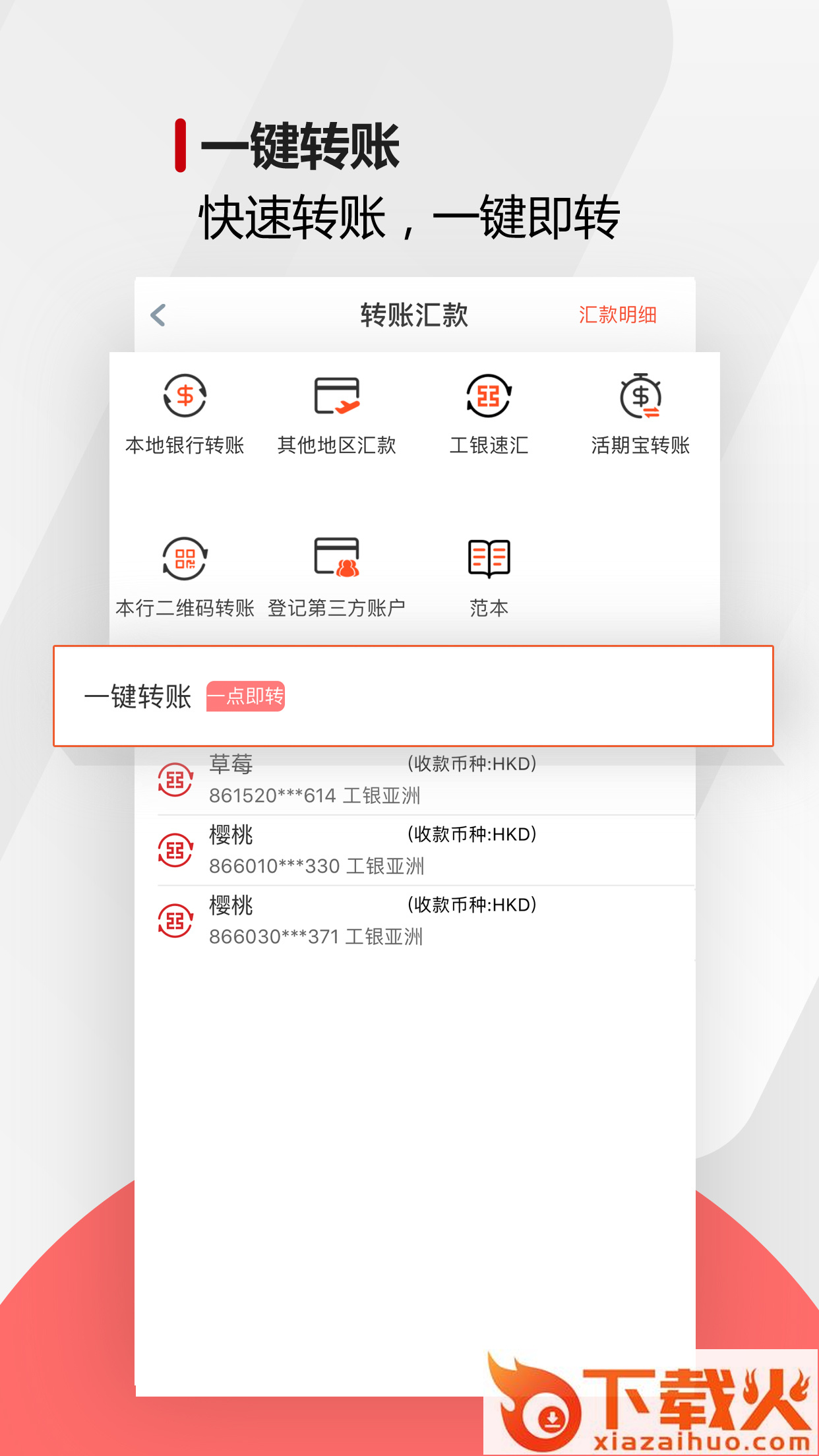 工银亚洲截图2