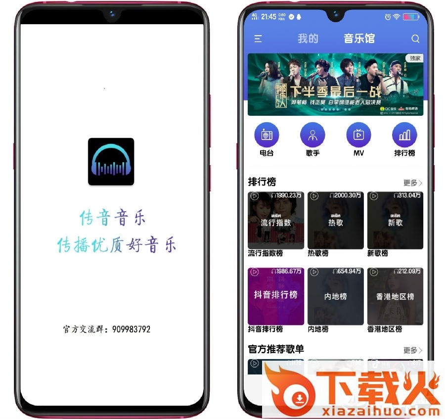 传音音乐截图3
