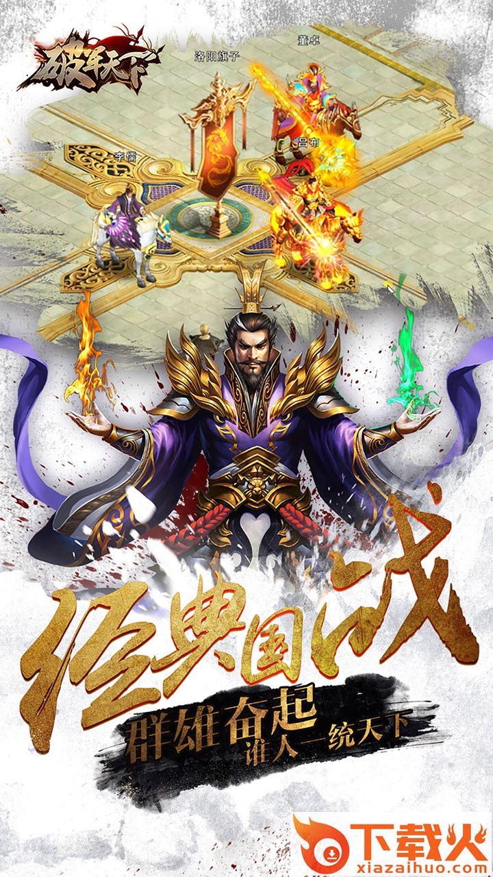 破军天下手游草花版截图1