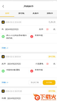 E派速达截图1