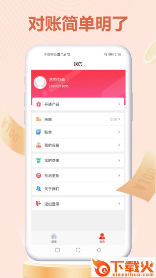 旺财掌柜app截图2