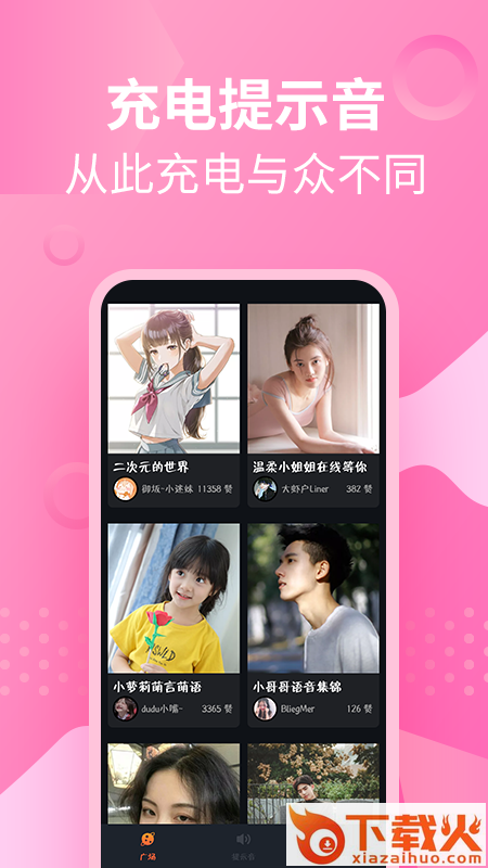 萝莉充电提示音app截图2