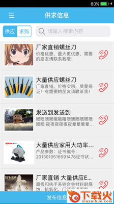 揭阳五金网截图2