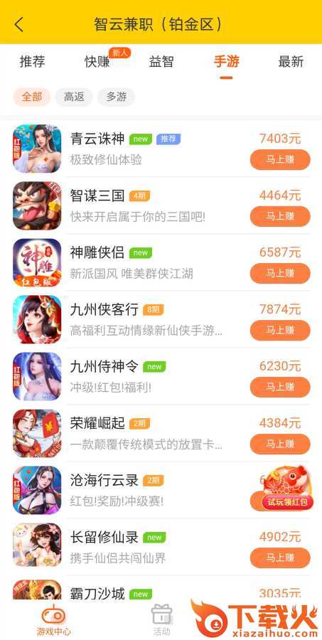 智云兼职截图2