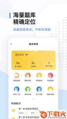 健康管理师考试题库app截图1