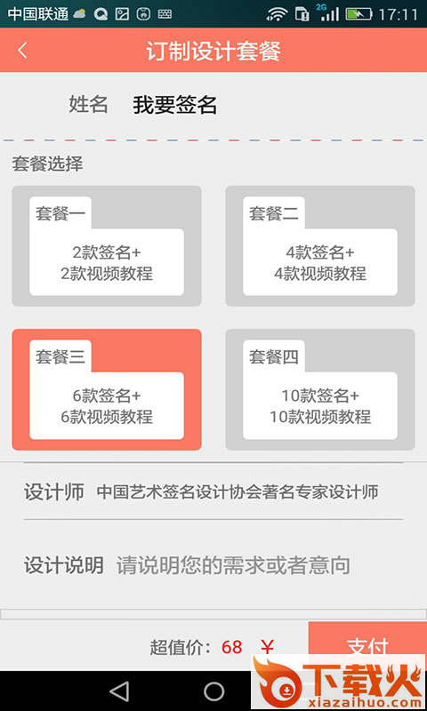 艺术签名设计专家app截图2