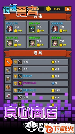 很多勇者截图2