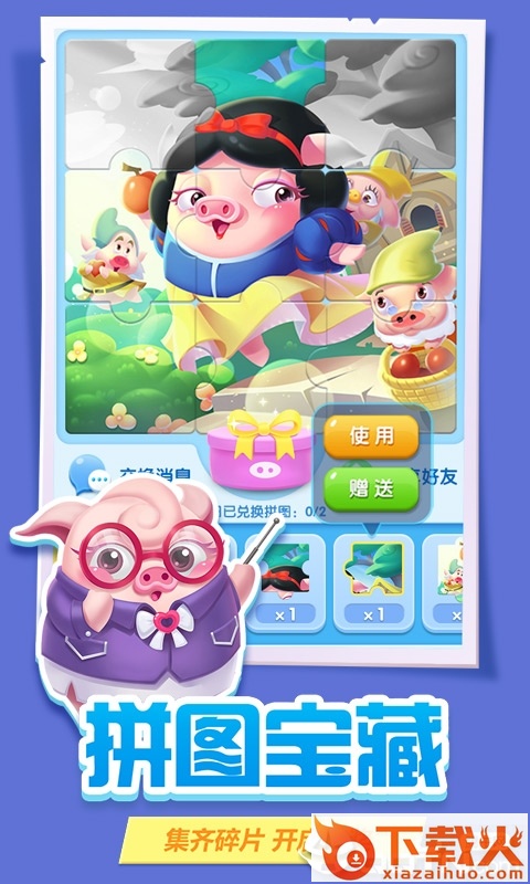 猪来了手游 v3.10.0 安卓版截图1