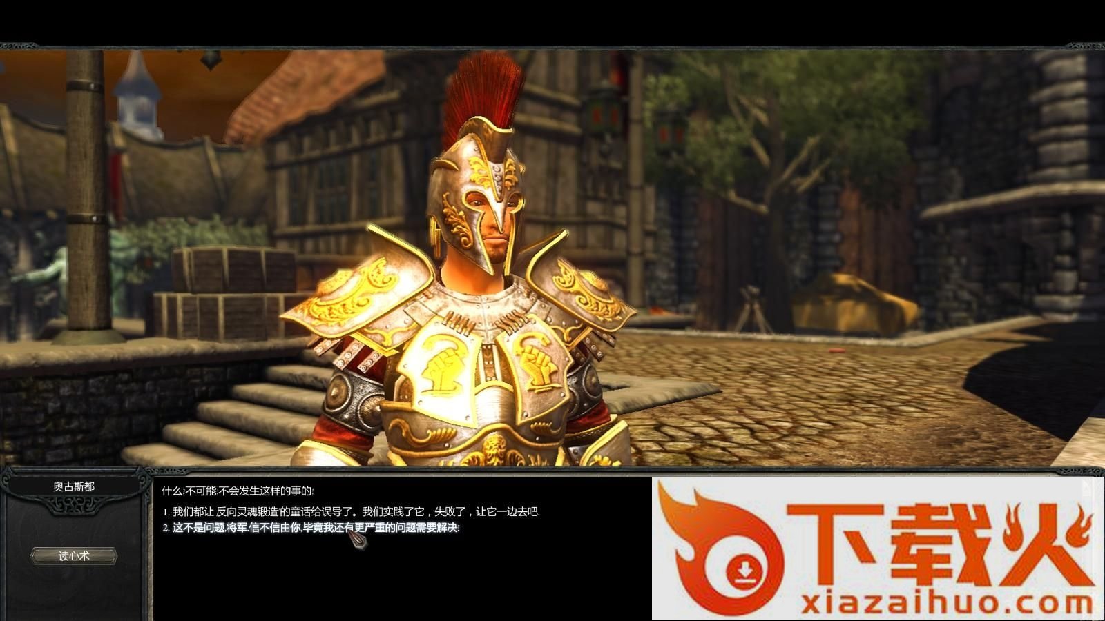 神界2龙骑士传奇 完整硬盘版 截图1