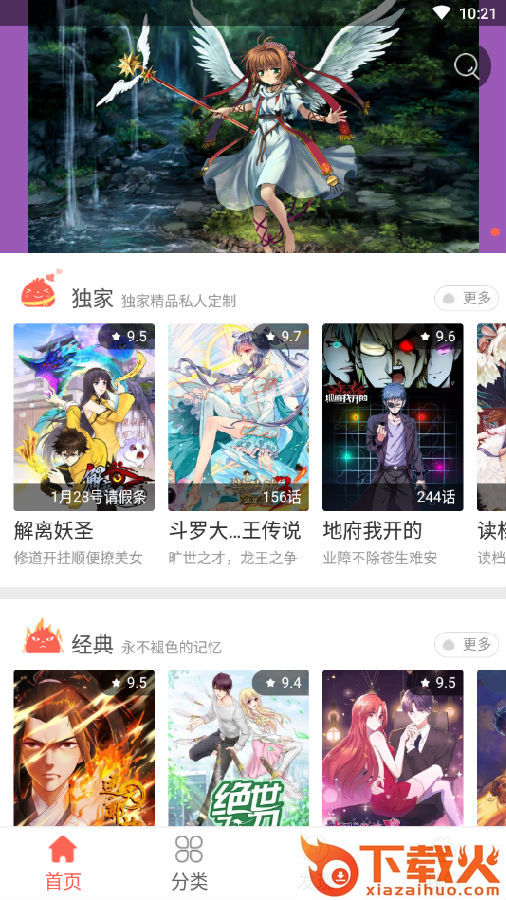 知音漫客免付费最新破解版截图3