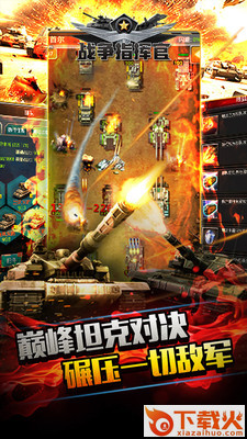 战争指挥官小米版 v5.7.0 官方版截图1