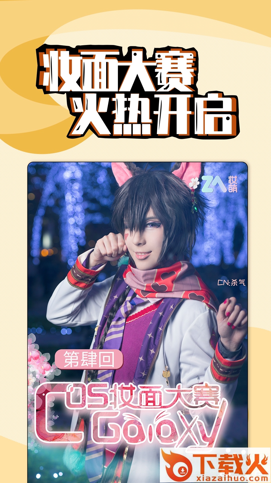 妆萌 v1.2.13.20 安卓版截图2