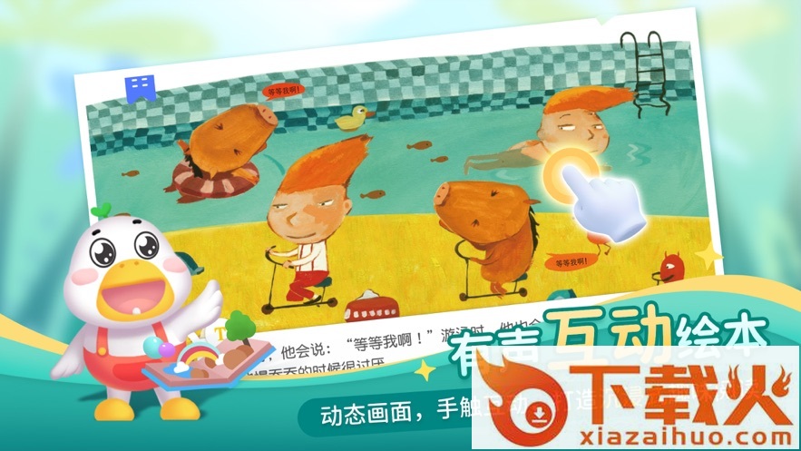 懒人畅听儿童版app截图1