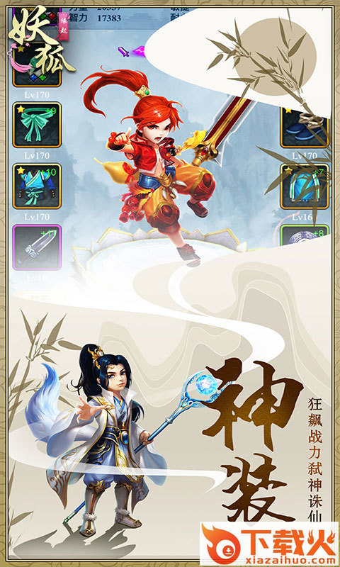 妖狐缘起截图2