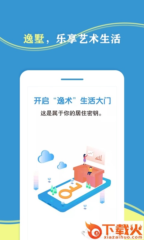 逸墅度假截图1
